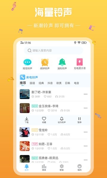 炫酷铃声软件v1.0.2 官方安卓版 1