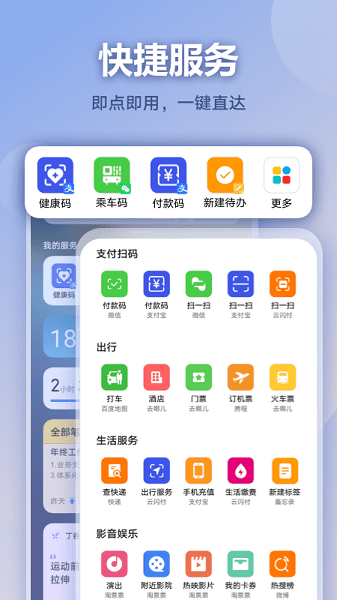 HUAWEI手机负一屏App下载