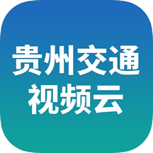 贵州交通视频云手机版 v2.2.4.0 安卓版