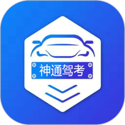 神通驾考app v1.7.8
