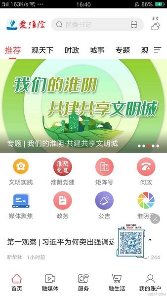 爱淮阴app下载安装