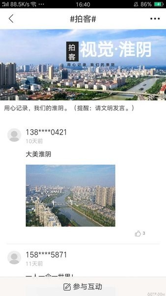 爱淮阴客户端v1.9 安卓最新版 3