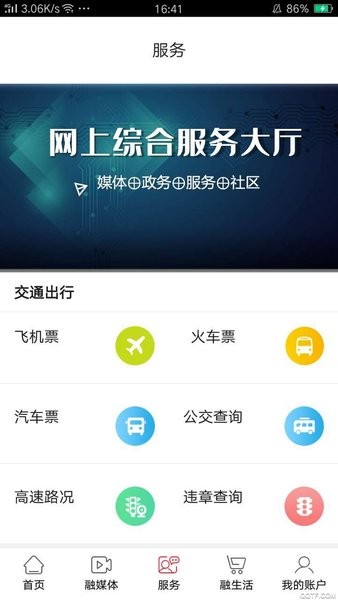 爱淮阴客户端v1.9 安卓最新版 2