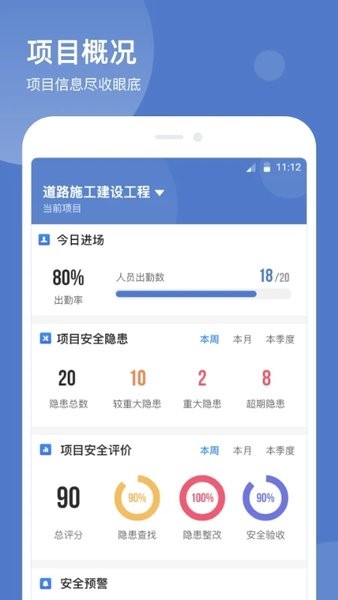 智慧云工地平台appv1.0.6 2