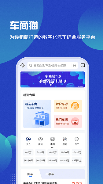 车商猫Appv4.0.36 安卓版 1