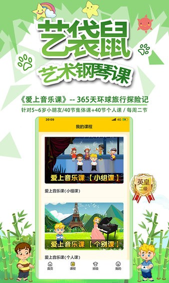 艺袋鼠Appv2.6 1