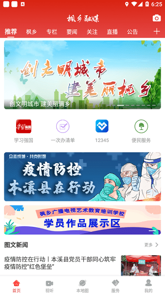 枫乡融媒app下载官方