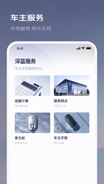 长安深蓝订车app(3)