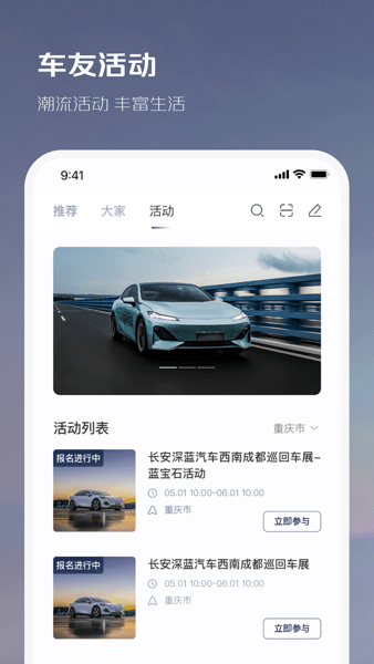 长安深蓝订车app(1)