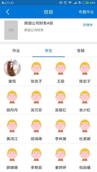 秩课堂学生端appv2.3.0 官方版 2