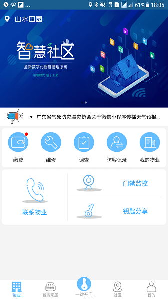 e智慧社区app下载