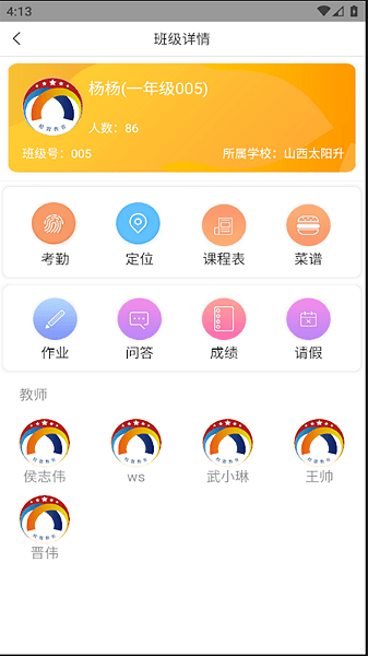 校安通安全小卫士app下载