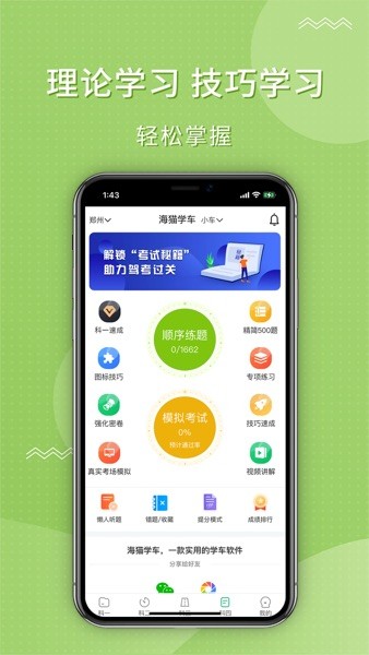 海猫学车app