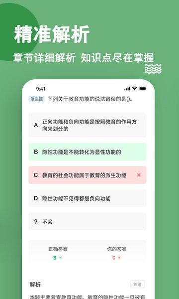 特岗教师官方版