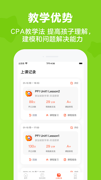 伴鱼家长app(1)