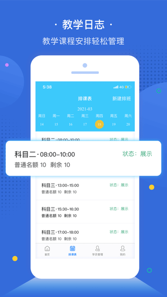 e学e驾教练版app下载