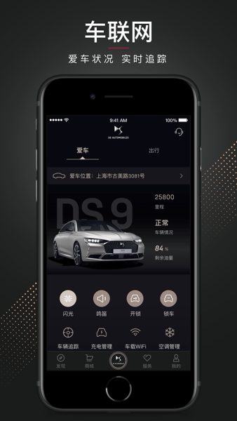 DS汽车Appv1.7.3 安卓版 1