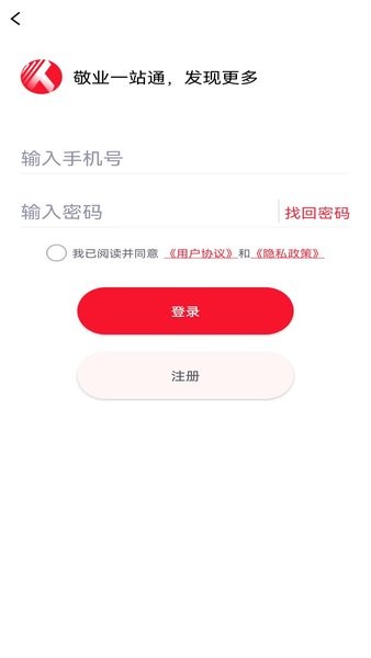 敬业通Appv2.0.3 1