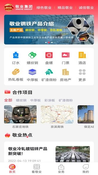 敬业通App