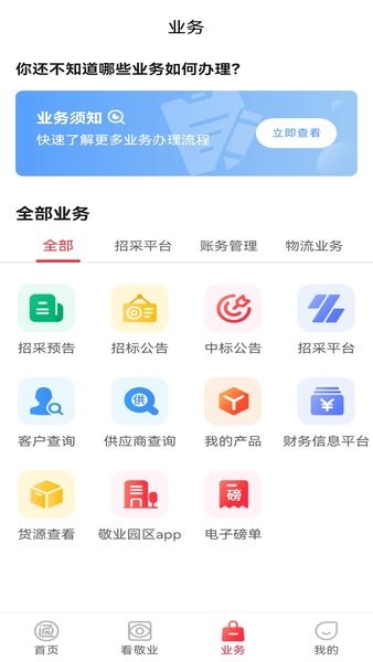 敬业通Appv2.0.3 3