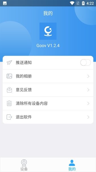 Goov软件v1.2.4 安卓版 3