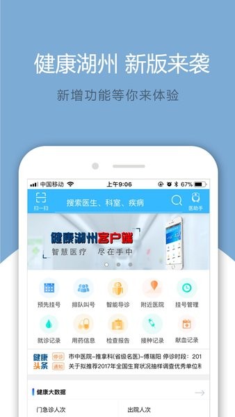 健康湖州2.0app官方下載