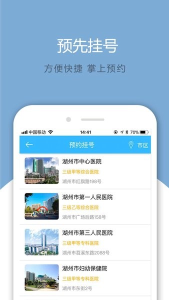 健康湖州服务平台appv2.6.3 安卓最新版 2