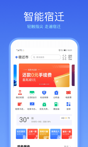 智能宿迁app下载