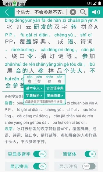 汉字转拼音appv8.0.8 安卓版(1)