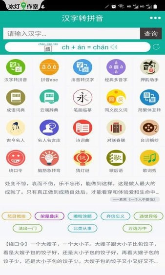 汉字转拼音appv8.0.8 安卓版(3)