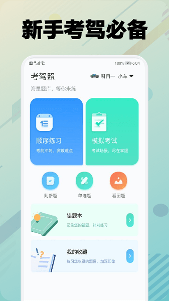 学车堂app官方版(2)