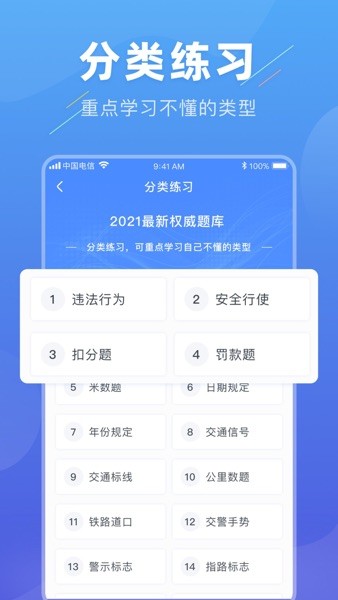 轻松驾考直播版最新版v1.4.1 安卓版 1