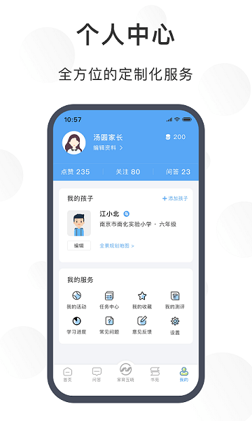 江北育未来App官方版本(1)
