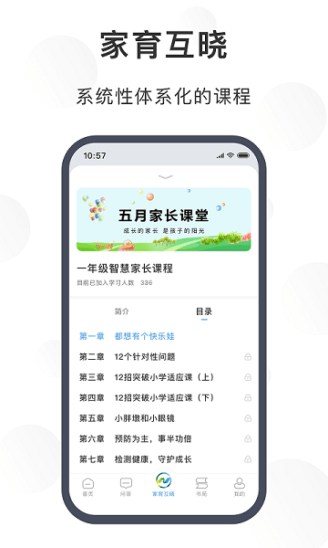 江北育未来App官方版本(2)