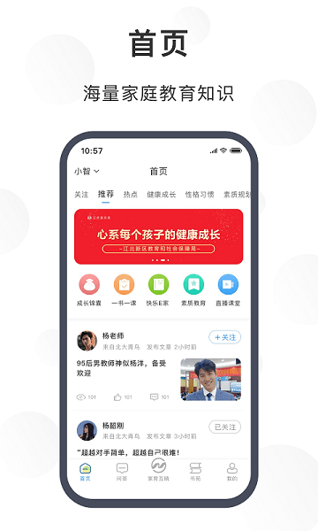 江北育未来App官方版本(3)