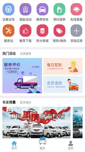 长安跨越app官方下载