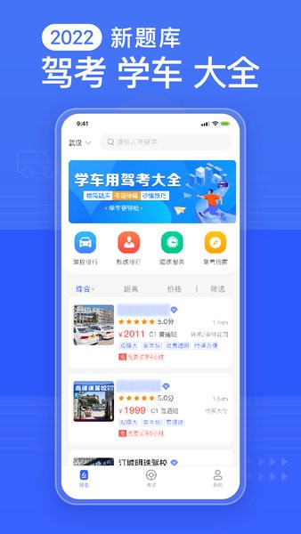 驾考大全最新版v2.2.6 官方安卓版 1
