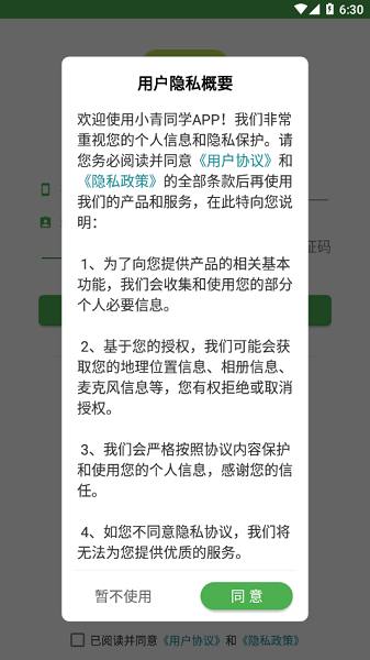 小青同学最新版本v4.6.3 2