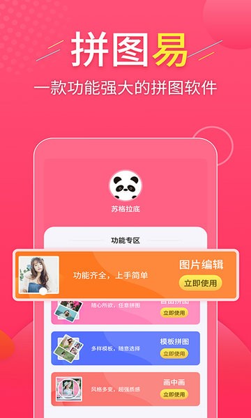 拼图易app(3)