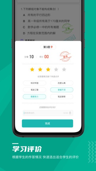 未来课堂教师手机端v1.1.4 1