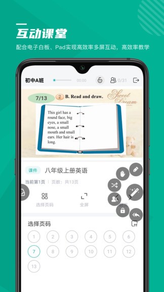 未来课堂教师手机端v1.1.4 3