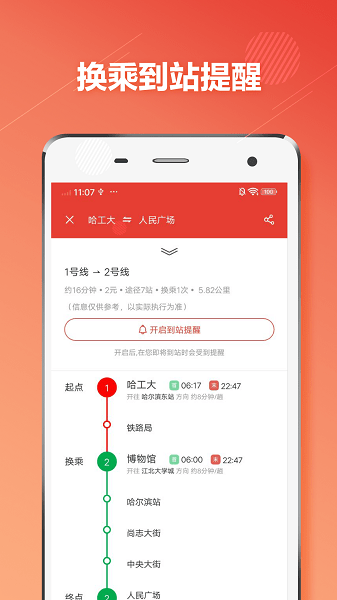 哈尔滨地铁手机Appv1.0.6 官方安卓版 1