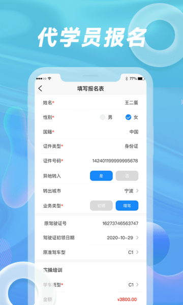 浙里学车驾校版app