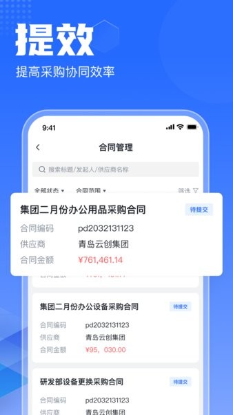 智采云集中采购平台v1.6.3 安卓版 2