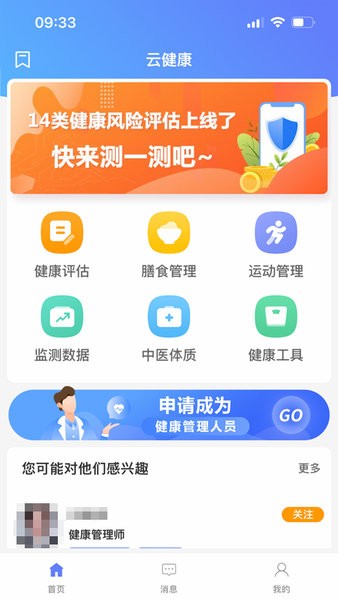 闻康云健康appv2.0.0 3