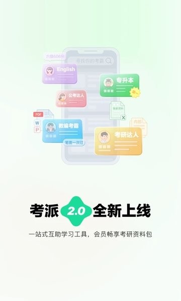 考派手机版v2.4.1 安卓版 2