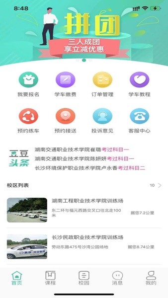 豆豆驾到app