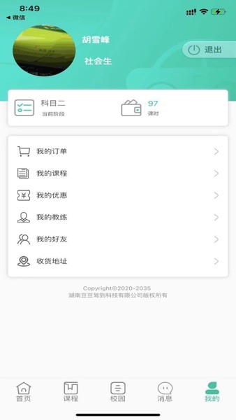 豆豆驾到官方版v1.0.44 安卓版 1