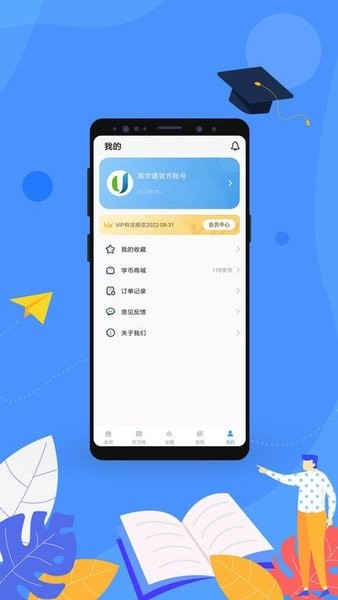 易学通app下载