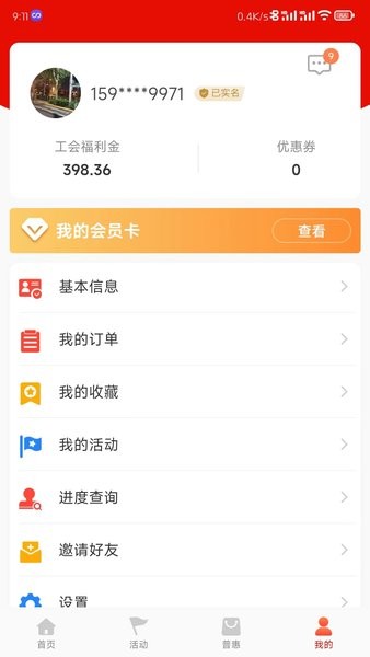河南工会E卡app(2)